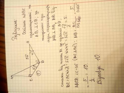 Ребят У трикутнику АВС В=90° Відрізок МС- перпендикуляр до площини трикутника. Знайдіть відстань від