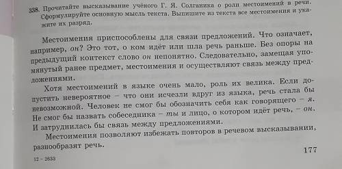 прочитайте высказывания учёного Г.Я.Солганика о роли местоимений в речи.Сформулируйте основную мысль