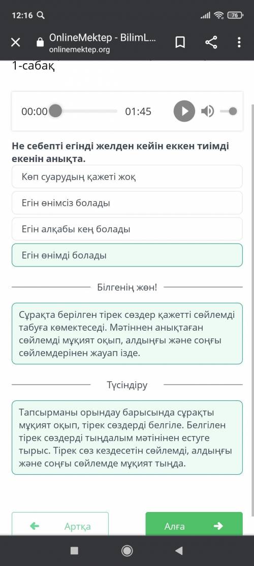 Не себепті егінді желден кейін еккен тиімді екенін анықта.Көп суарудың қажеті жоқЕгін өнімсіз болады