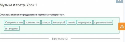 Составь верное определение термина оперетта​