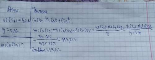 Яку масу кальцій карбонату необхідно розкласти, щоб при цьому одержати 80л карбон (ІV) оксиду, якщо