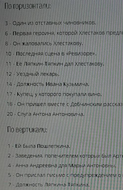 1)Составить кроссворд «Ревизор» -10 вопросов