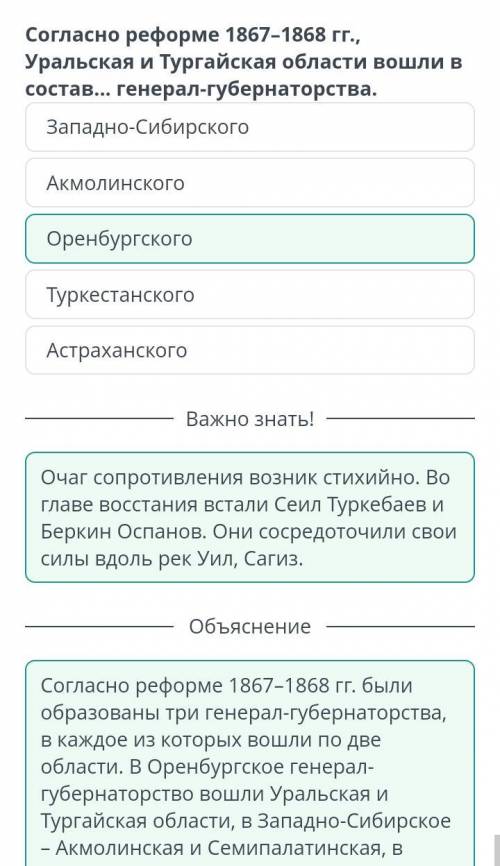 Согласно реформе 1867-1868 гг., Уральская и Тургайская области вошлив состав... генерал-губернаторст