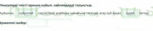 І.Жансүгіров «Күйші» поэмасы (үзінді). 3-сабақВсё ответы