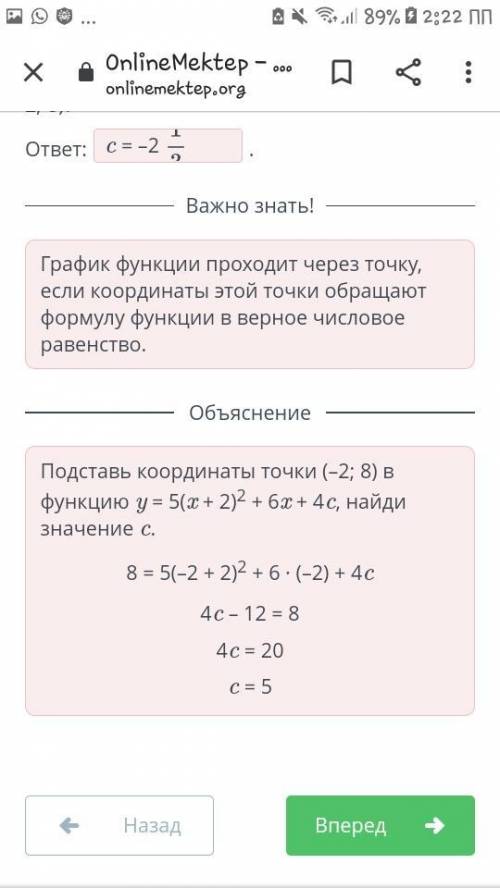 Квадратичная функция, ее график и свойства. Урок 2 1 - Найди значения x для функции ... если y = 5