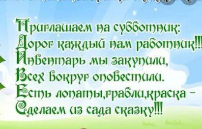 5. Творческое заданиеНапиши объявление о«Дне защиты природы для детской газеты.​