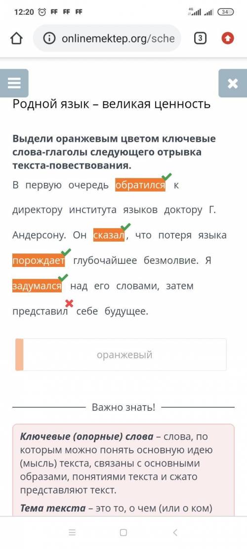Родной язык - великая ценность Выдели оранжевым цветом ключевые слова - глаголы следующего отрывка т