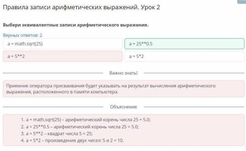 Правила записи арифметических выражений. Урок 2 Выбери эквивалентные записи арифметического выражени