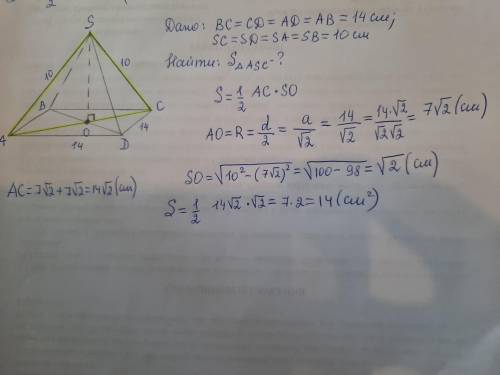 пошагово, с рисунком. Сторона основания правильной четырехугольной пирамиды равна 14 см. Вычисли пло