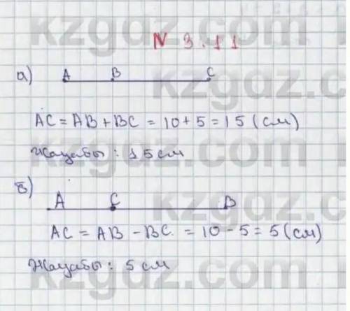 Номер 3.11 по геометрии быстро ​