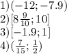 1 ) ( -12 ; -7.9 ) \\ 2 ) [ 8 \frac{9}{10} ; 10 ] \\ 3 ) [ -1.9 ; 1 ] \\ 4 ) ( \frac{7}{15} ; \frac{1}{2} )