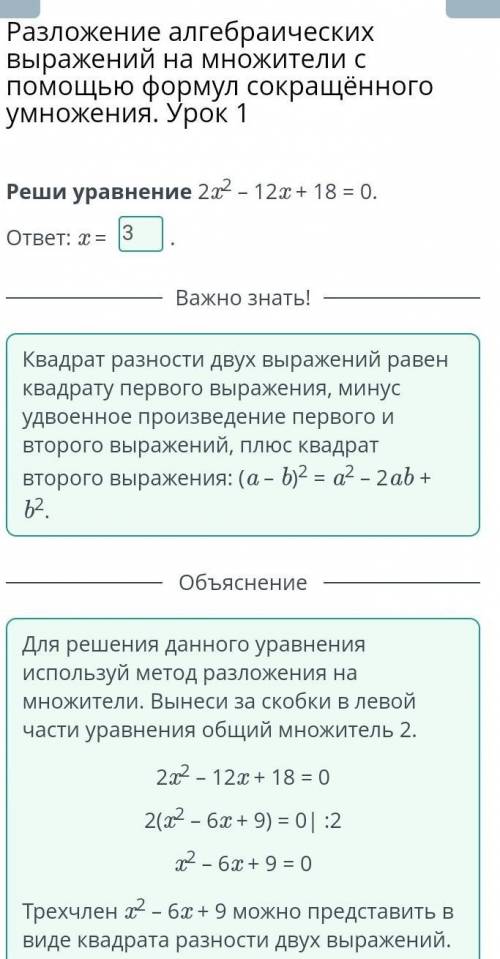 Реши уравнение 2x^2-12x+18=0ответ: х =​