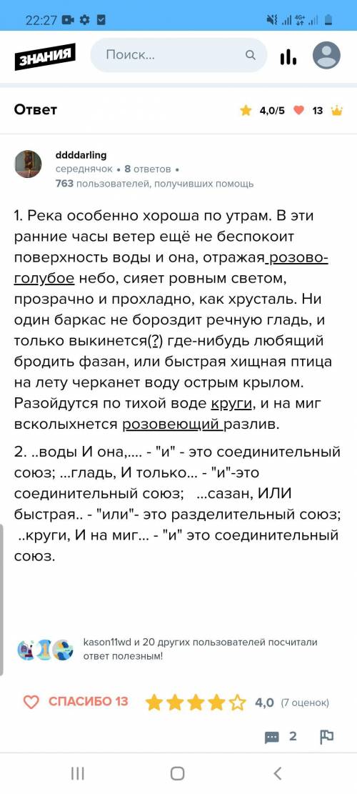 Русский нужно Прочитайте. Выпишите предложения с однородными членами. Укажите, распространённые они