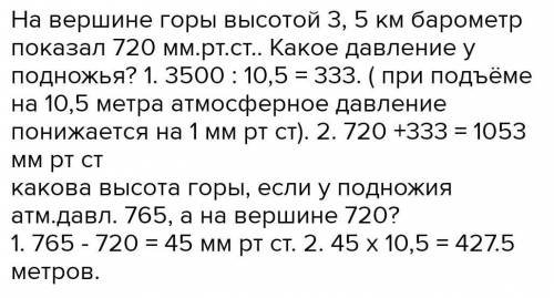 нужно выполнить задание по географии: Вот задача которую надо решить: На вершине горы высотой 3 км б