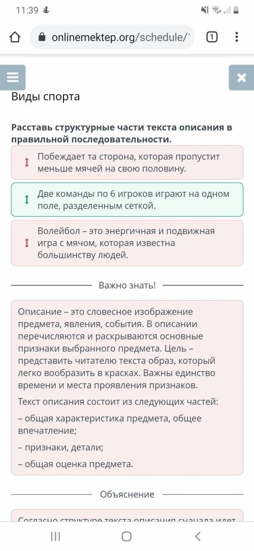 Виды спорта Расставь структурные части текстаописания в правильнойпоследовательности.1Две команды по