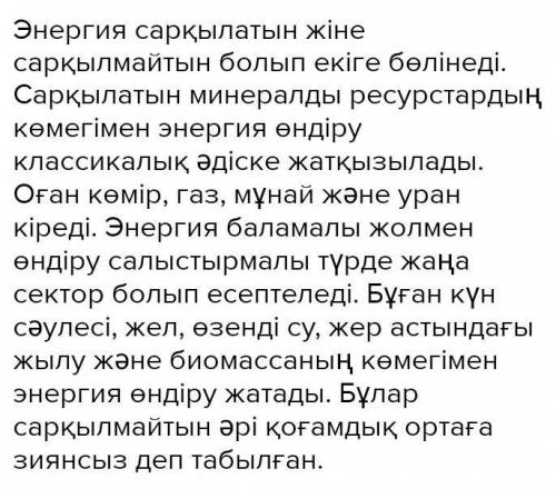 Қосалқы және қосарлы айқындауышқа 5-6 мысал келтіріндер.Қосарлы айқындауыштарды қатыстырып, энергия