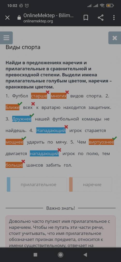 виды спорта Найди в предложениях наречия и прилагательные в сравнительной и превосходной степени Выд