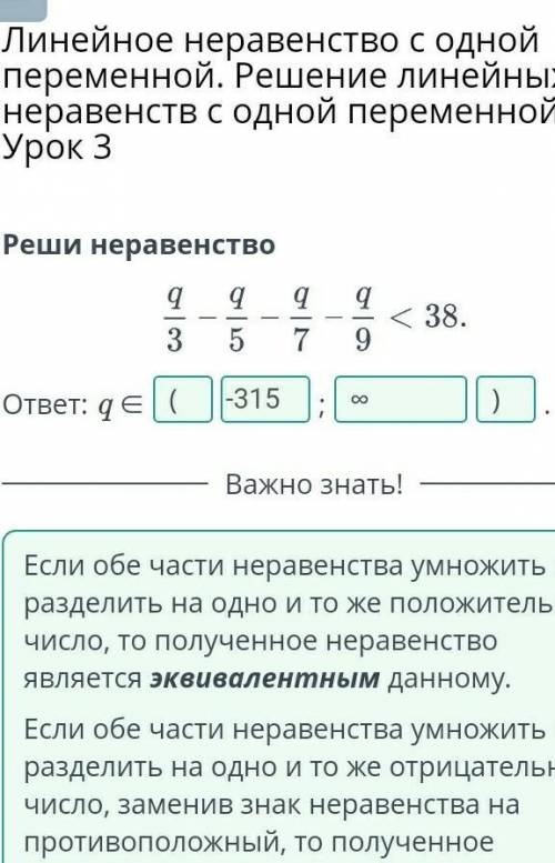 Линейное неравенство с одной переменной. Решение линейных неравенств с одной переменной. Урок 3 Реши