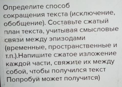 Написать изложение по тексту у разведчика​