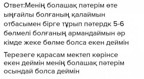 Оқу сауаттылығы «Қазіргі қазақ ауылы мен қаланың тыныс-тіршілігі» Менің болашақ пәтерім Сәлем, Ернұр