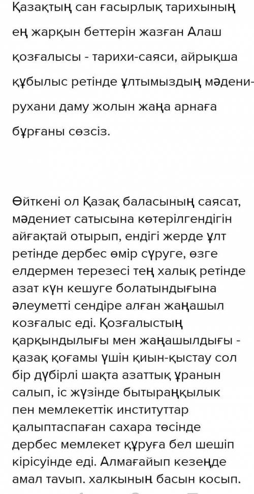 2) «Опера маржандары» тақырыбына шағын эссе жазыңдар. Напишите небольшое на тему: «Жемчужины оперы».