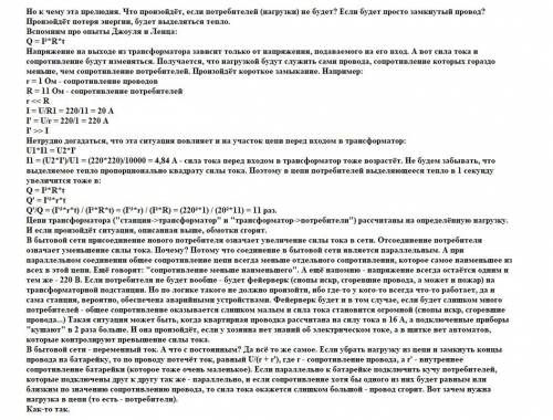 Почему в електр. Цепи обязательно должен быть потребитель? Все равно же до и после потребителя не ме