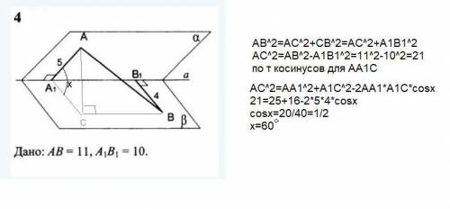 геометрия. нужно найти угол a между плоскостями