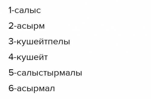 Берілген сын есімнің шырай түрлерімен сөйлем кұрастыру?