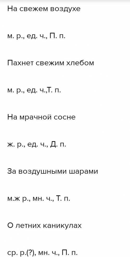 Начертите таблицу, запишите словосочетания, вставляя окончания имён прилагательных, укажите их грамм