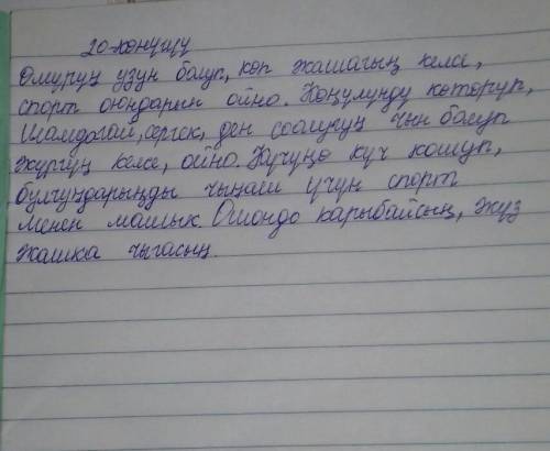 Вставить слова на кыргызском языке в пробелы,слова ниже где написано Жардамчи создор.Кому не сложно