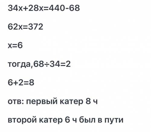 От пристане отошёл катер со скоростью 34 км/ч когда он км,от этой же пристане в противоположном напр