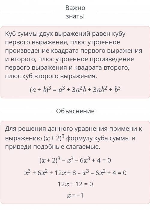 Преобразования выражений с формул сокращенного умножения. Урок 1 Реши уравнение: (x + 2)3 – x3 – 6x3