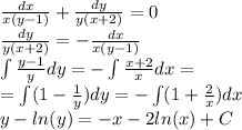 \frac{dx}{x(y - 1)} + \frac{dy}{y(x + 2)} = 0 \\ \frac{dy}{y(x + 2)} = - \frac{dx}{x(y - 1)} \\ \int\limits \frac{y - 1}{y} dy = - \int\limits \frac{x + 2}{x} dx = \\ = \int\limits(1 - \frac{1}{y}) dy = -\int\limits(1 + \frac{2}{x} ) dx \\ y - ln(y) = - x - 2 ln(x) + C