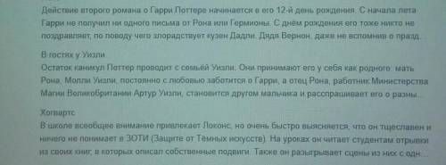 Написать план по 14 главе Гарри Поттер тайная комната