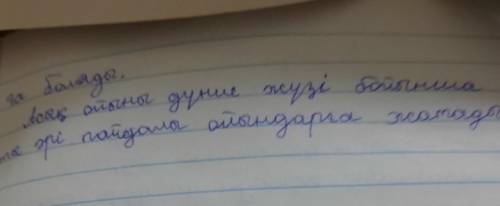 Елдестің іс-әрекетіне өз көзқарасыңды білдір. Өзін қандайұлттық ойынды ұнатасың? 3 сынып ​