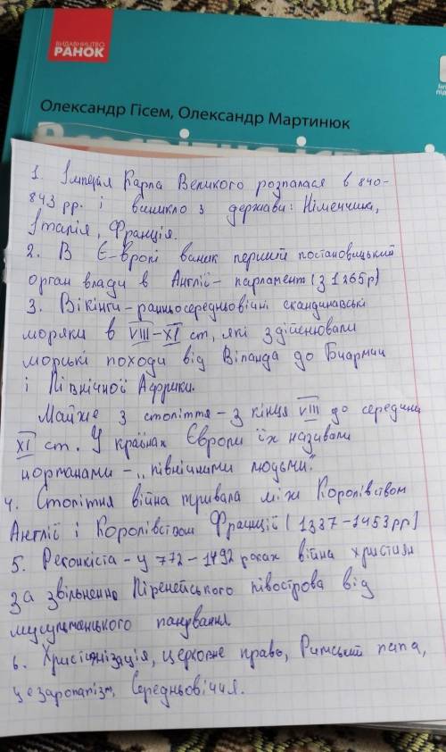 очень-очень Коли розпалася імперія Карла Великого? Які держави виникли на її теренах? 2. Де і коли в