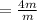 =\frac{4m}{m}