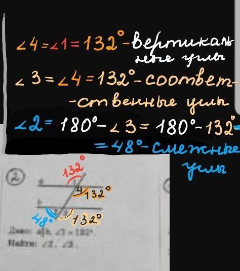 Дано: a|b угол 1 = 132° Найти угол 2 и угол 3Дано: угол 1 - угол 2Доказать: а||bДано: а||b Угол 3 ме