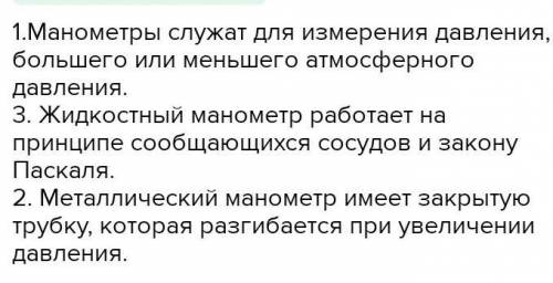 Как называют приборы для измерения давления Больших или меньших атмосферного На каком законе основан