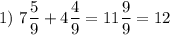 1)~7\dfrac{5}{9} + 4\dfrac{4}{9} = 11 \dfrac{9}{9} = 12