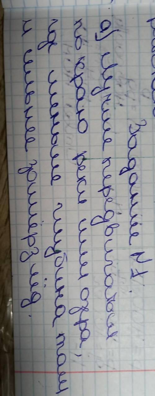 Задание №1. Реши качественные задачи a) Всем известно, что лёд, сковывающий зимой реки и озёра, таит