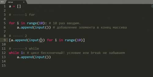 Как реализовать ввод элементов массива с цикла на языке программирования python?​