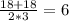 \frac{18+18}{2*3} =6