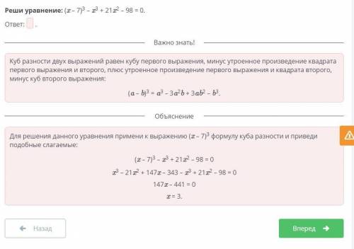 Преобразования выражений с формул сокращённого умножения. Урок 2 Реши уравнение: (x – 7)3 – x3 + 21x