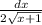 \frac{dx}{2\sqrt{x+1} }