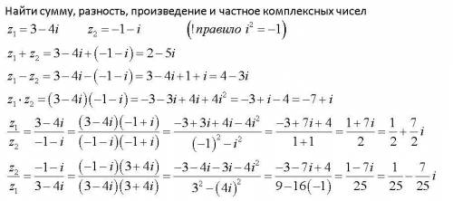 Найти сумму, разность, произведение и частное указанных комплексных чисел Z1=3-4i.Z2=-1-i​