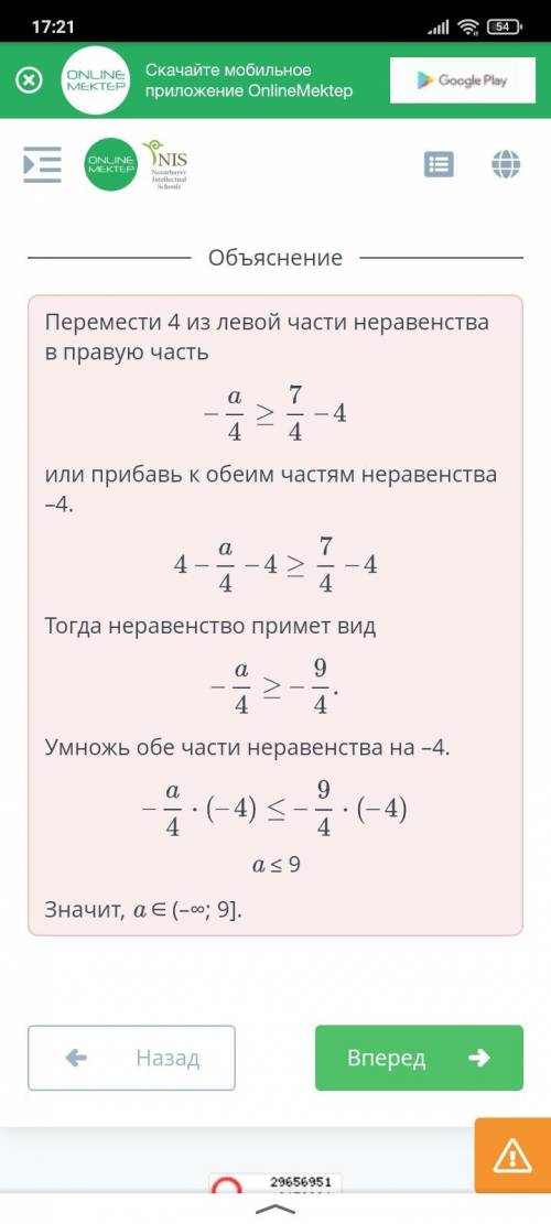 К обеим частям неравенство прибавить одно и тоже число Переместить слагаемое из одной части неравенс