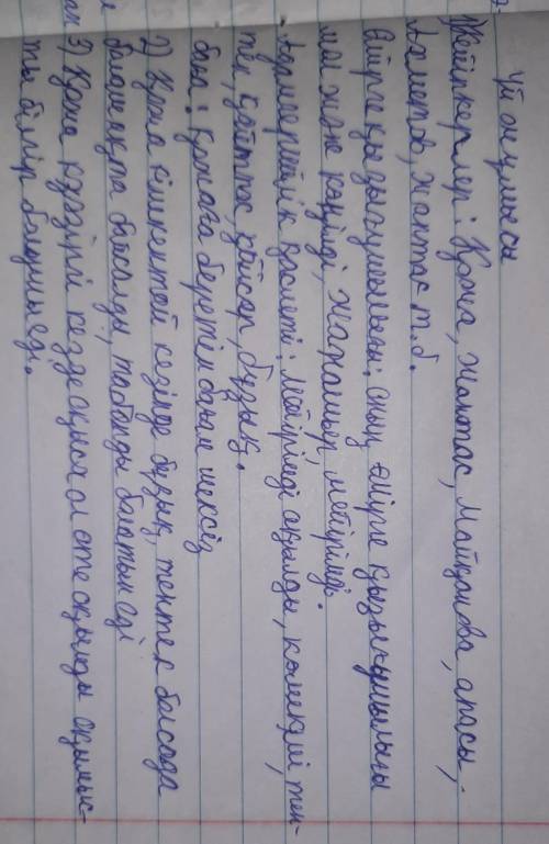 Қожаның болашағы туралы қандай болжамдар жасауға болады? Қожаға қандай мазмұнда хат жазар едіңдер? С
