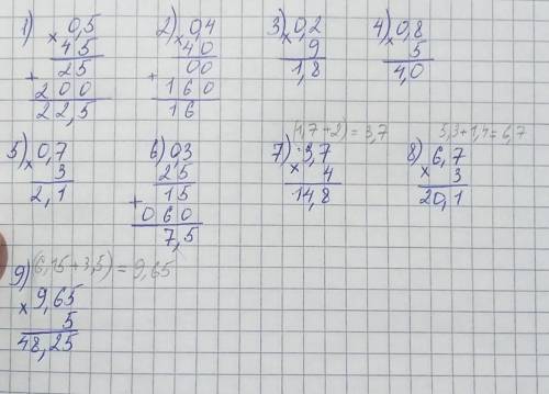 813.10,5.45; 2) 0.4.40;3) 0,2.9;4) 0.8.5;5) 0.7.3;6) 0.3.25;7) (1,742) ·4;8) (5,3+1,4) ·3;9)(6,15+3.