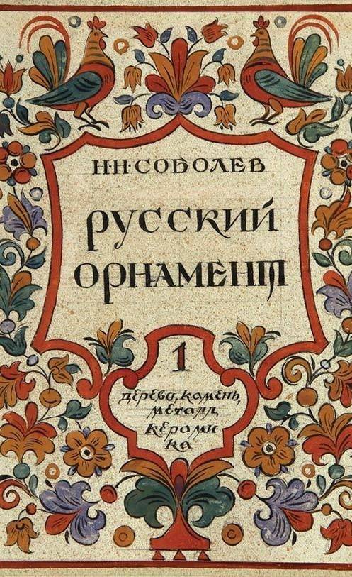 17. Какой из орнаментов ты выберешь для украше-ния древнерусской книги? Придумай и нарисуй свой ор-н